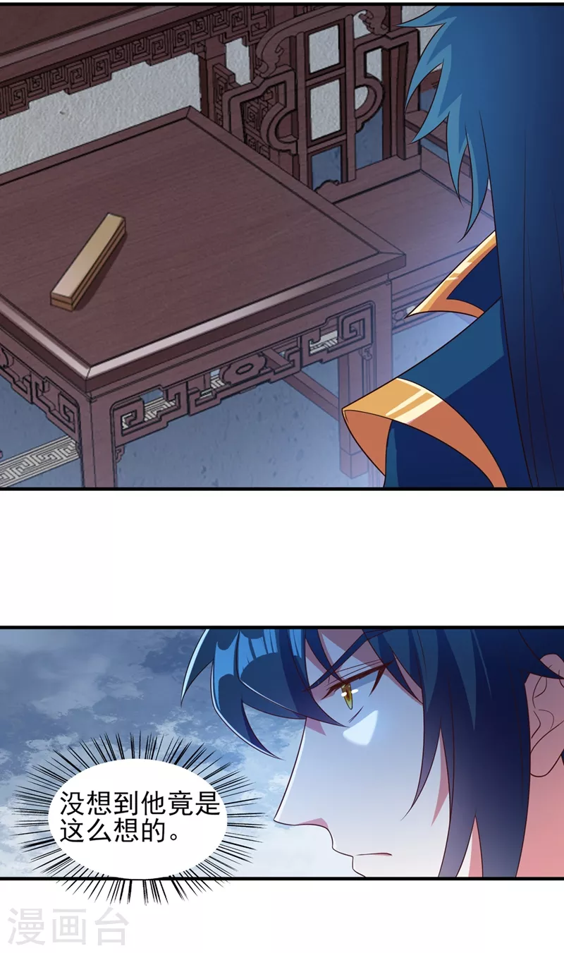 灵剑尊韩漫全集-第476话 我绝不答应无删减无遮挡章节图片 