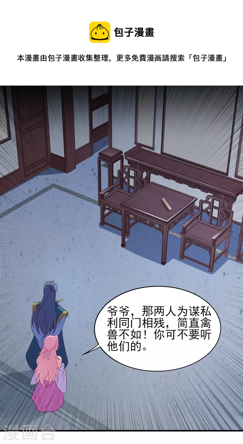 灵剑尊韩漫全集-第476话 我绝不答应无删减无遮挡章节图片 
