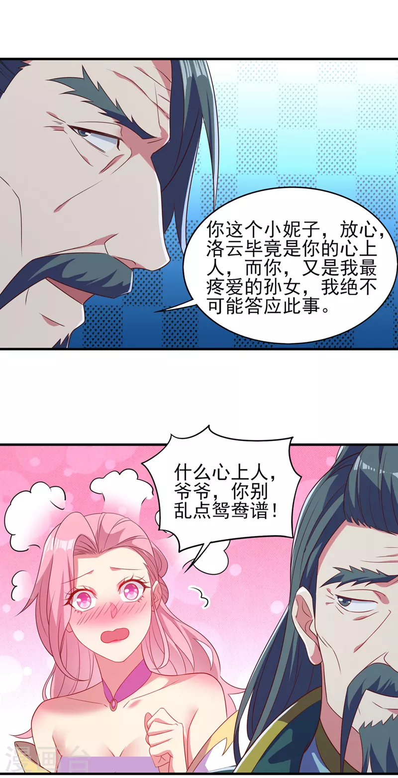 灵剑尊韩漫全集-第476话 我绝不答应无删减无遮挡章节图片 