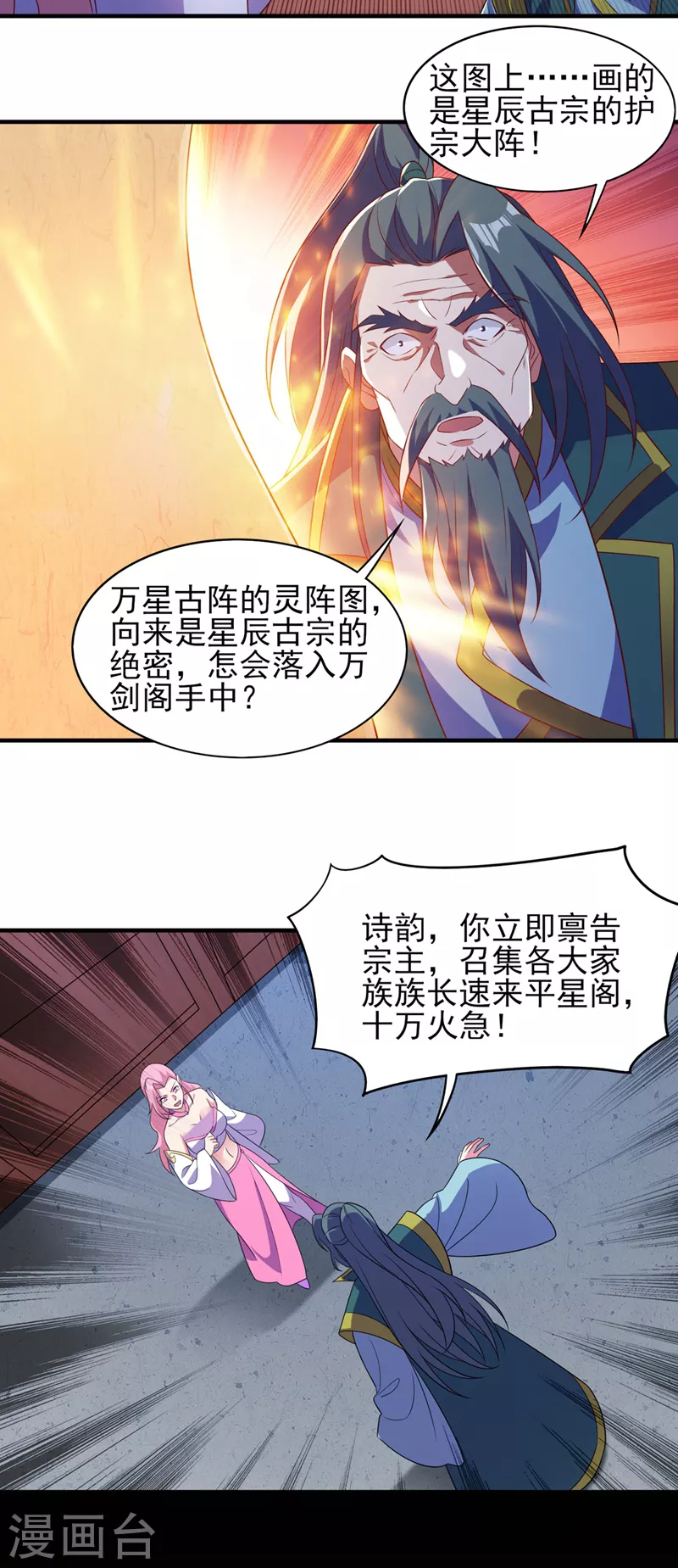 灵剑尊韩漫全集-第476话 我绝不答应无删减无遮挡章节图片 