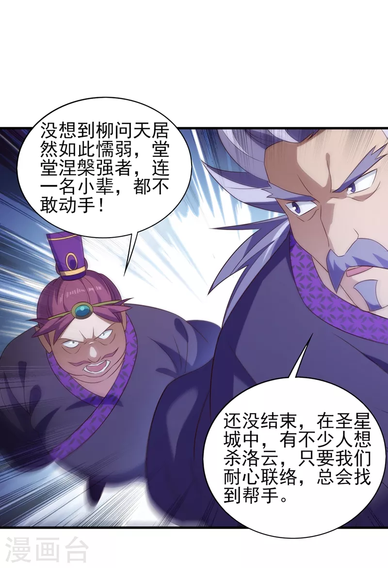灵剑尊韩漫全集-第476话 我绝不答应无删减无遮挡章节图片 