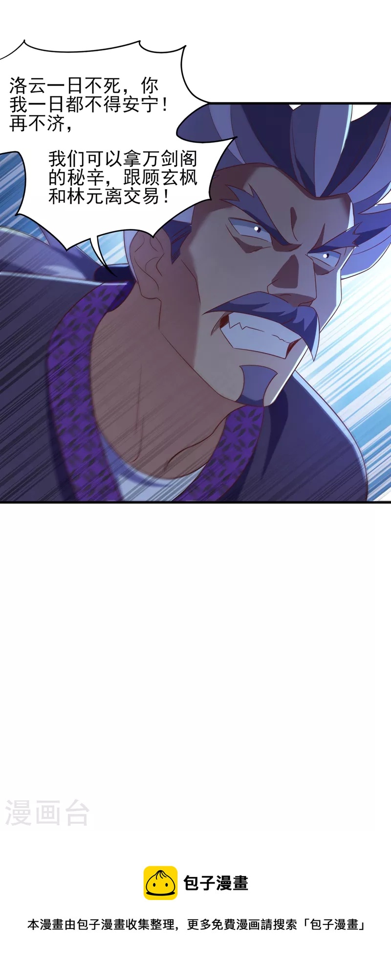 灵剑尊韩漫全集-第476话 我绝不答应无删减无遮挡章节图片 
