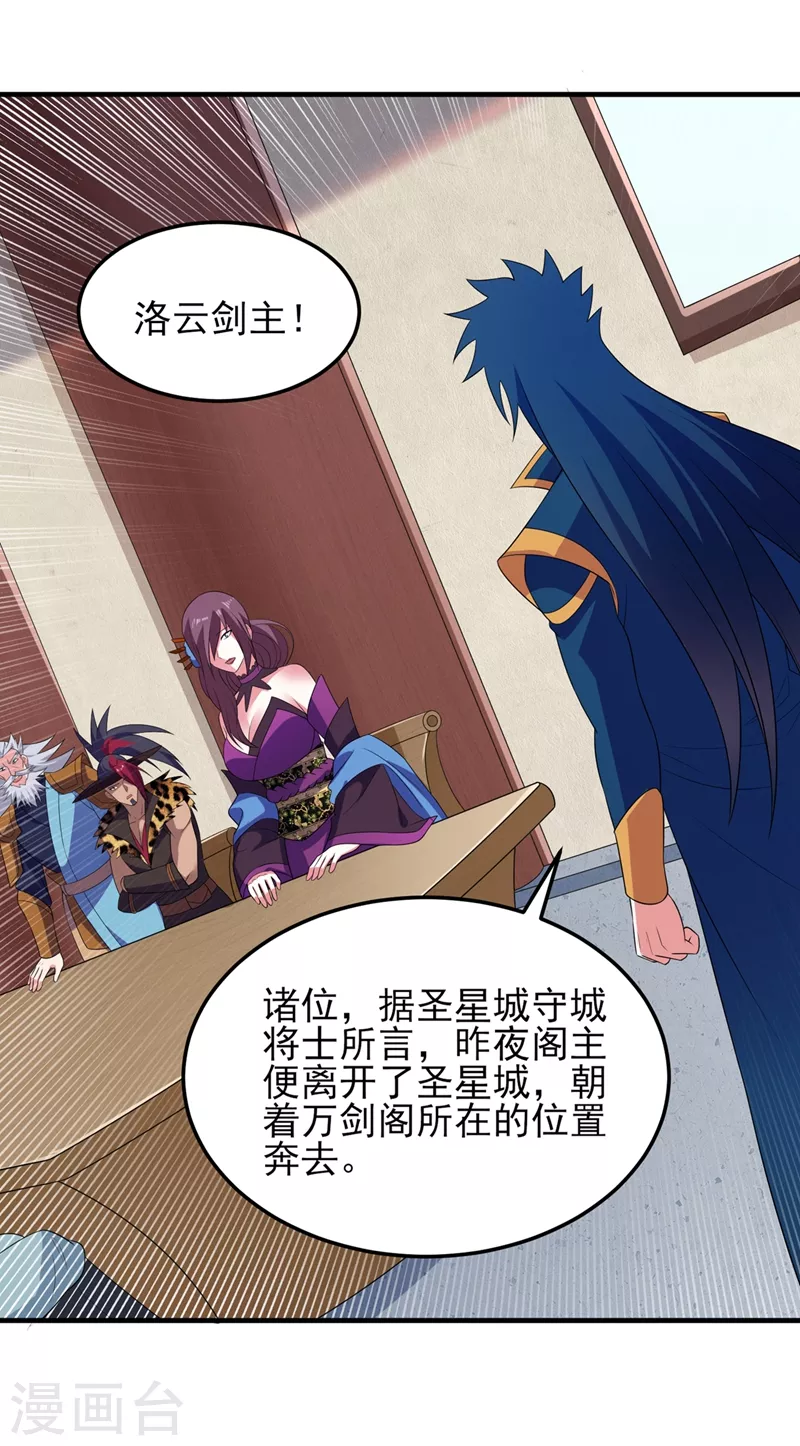 灵剑尊韩漫全集-第476话 我绝不答应无删减无遮挡章节图片 