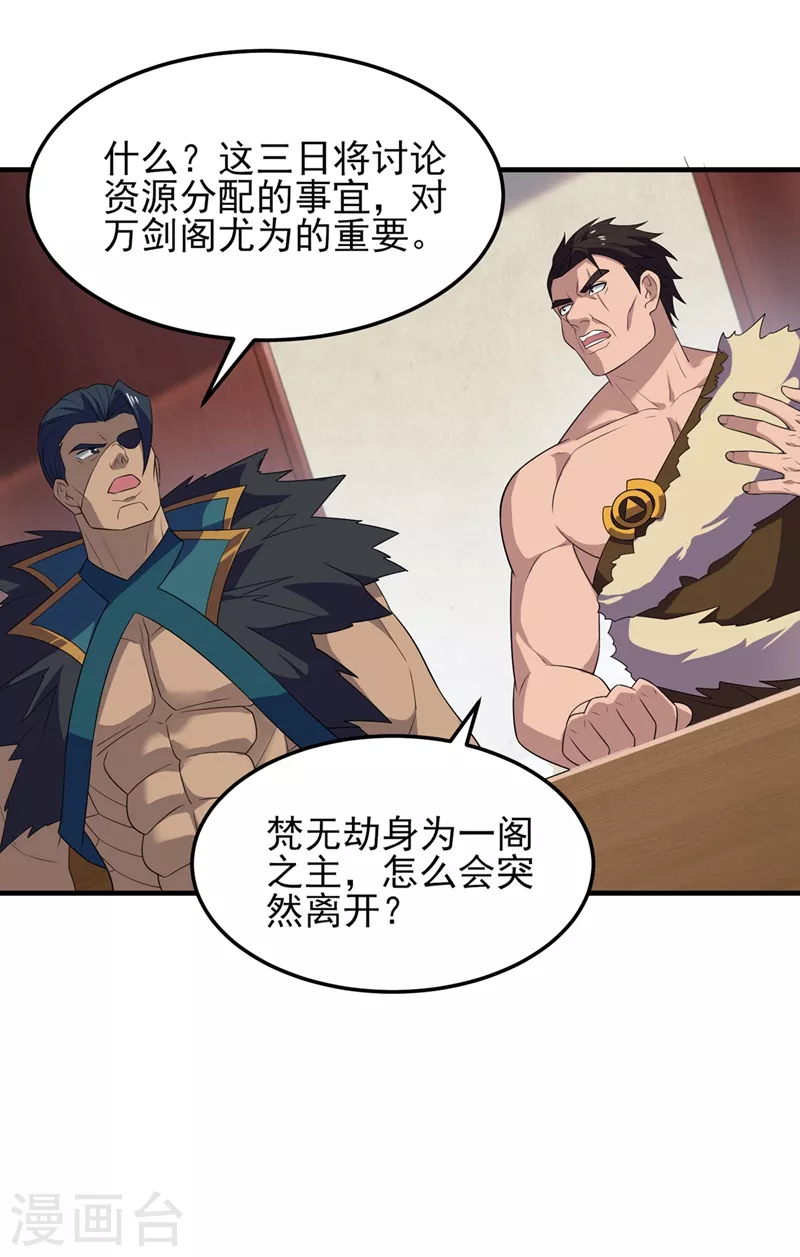 灵剑尊韩漫全集-第476话 我绝不答应无删减无遮挡章节图片 