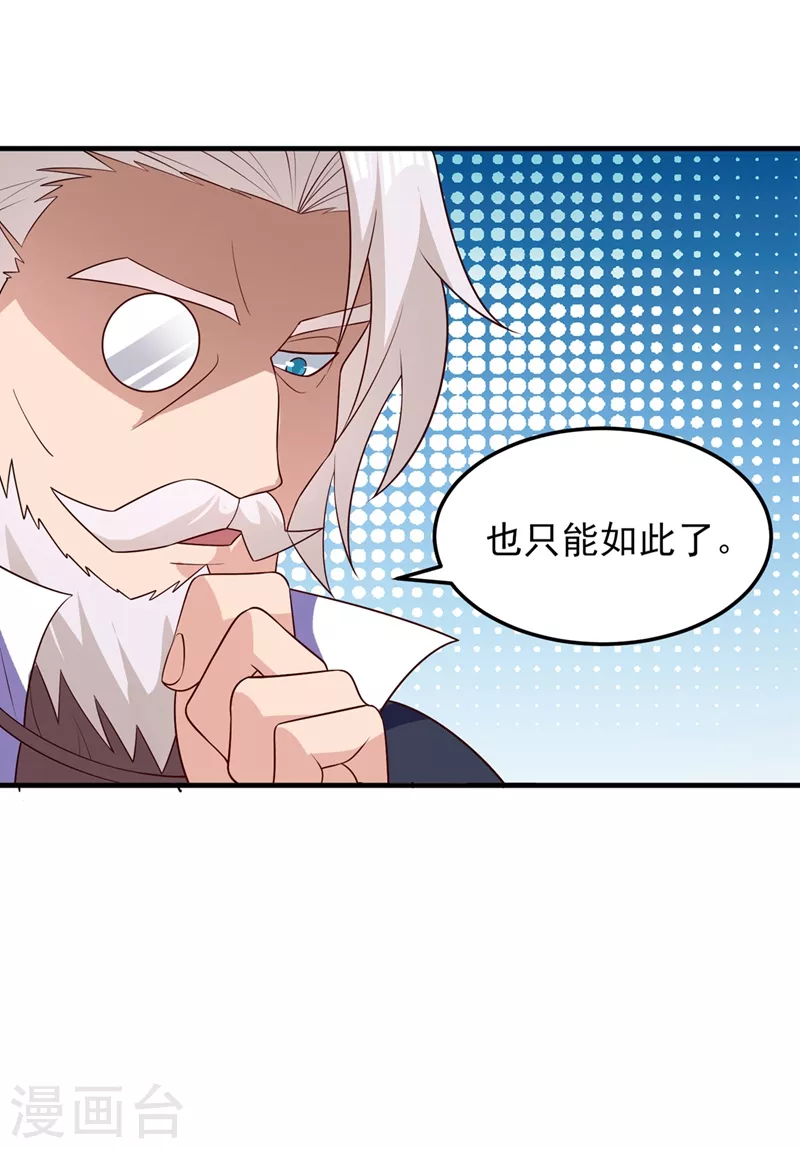 灵剑尊韩漫全集-第476话 我绝不答应无删减无遮挡章节图片 