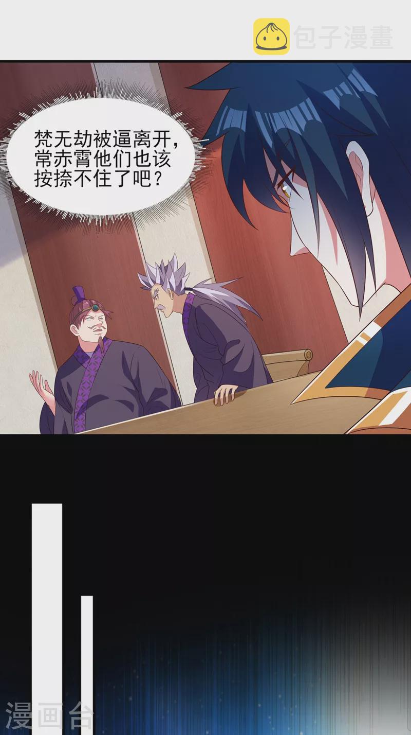 灵剑尊韩漫全集-第476话 我绝不答应无删减无遮挡章节图片 