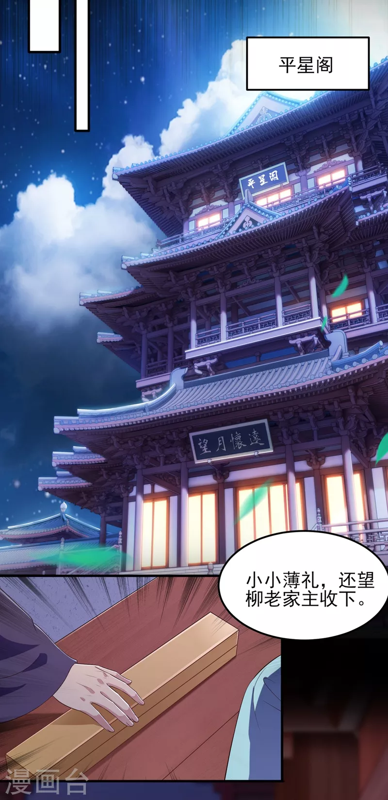 灵剑尊韩漫全集-第476话 我绝不答应无删减无遮挡章节图片 