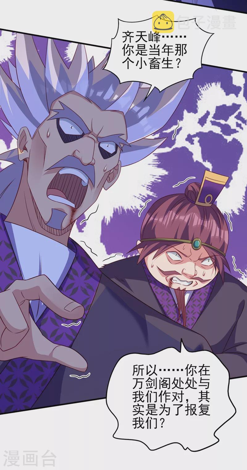 灵剑尊韩漫全集-第477话 一切都在我的计划中无删减无遮挡章节图片 