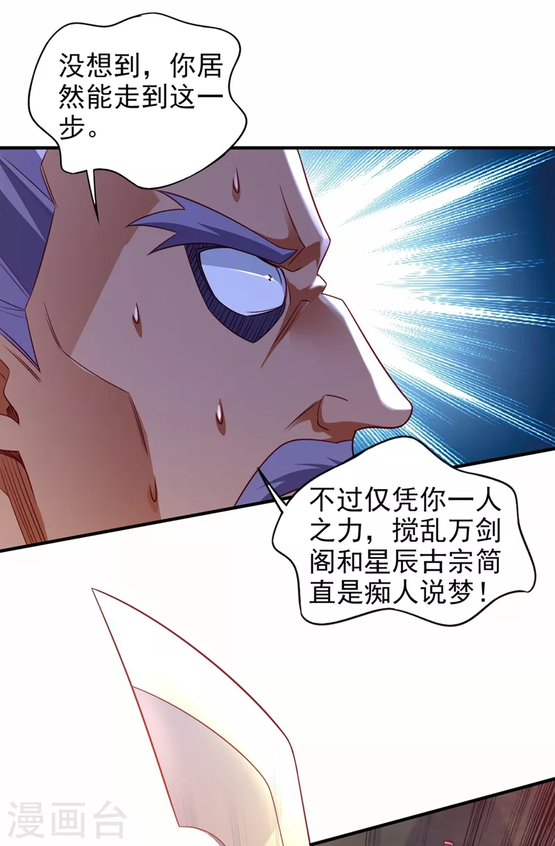 灵剑尊韩漫全集-第477话 一切都在我的计划中无删减无遮挡章节图片 