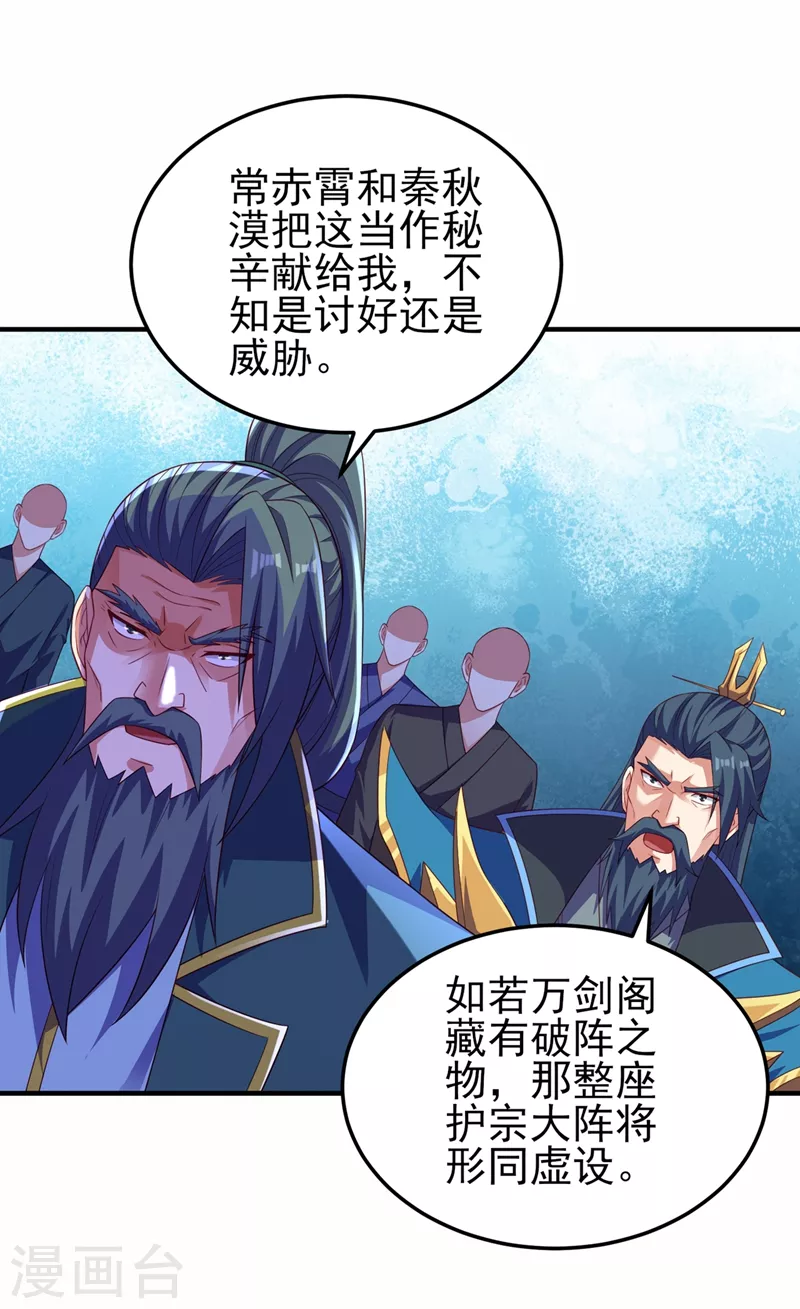灵剑尊韩漫全集-第477话 一切都在我的计划中无删减无遮挡章节图片 
