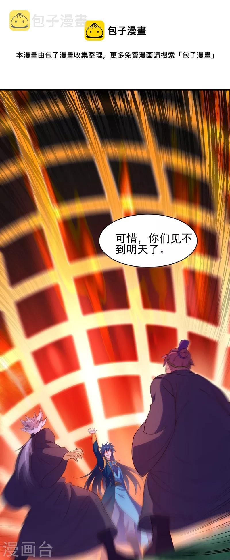 灵剑尊韩漫全集-第477话 一切都在我的计划中无删减无遮挡章节图片 