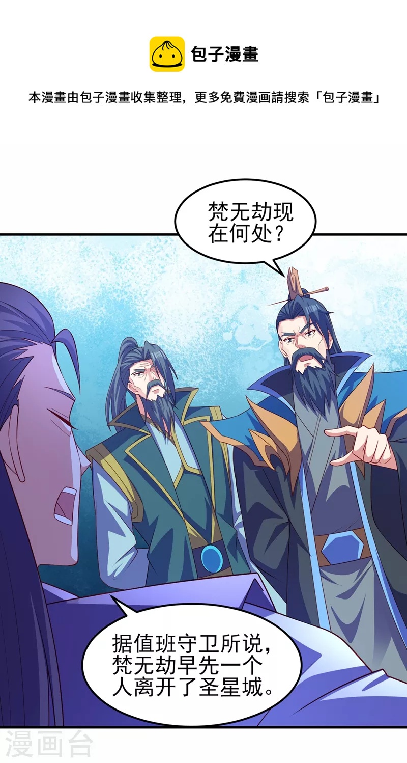 灵剑尊韩漫全集-第478话 我果然没有看错人无删减无遮挡章节图片 