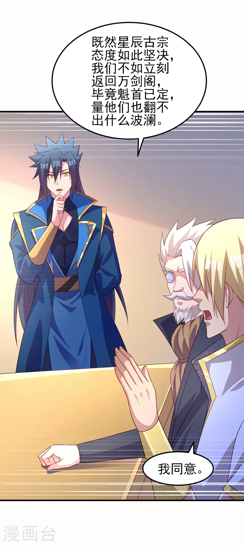 灵剑尊韩漫全集-第478话 我果然没有看错人无删减无遮挡章节图片 