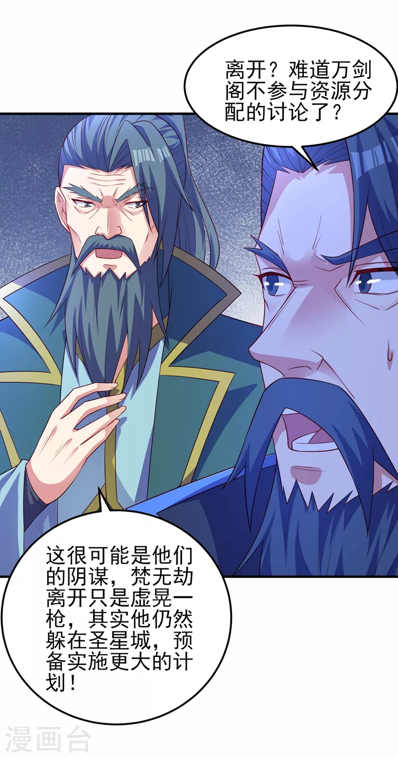 灵剑尊韩漫全集-第478话 我果然没有看错人无删减无遮挡章节图片 