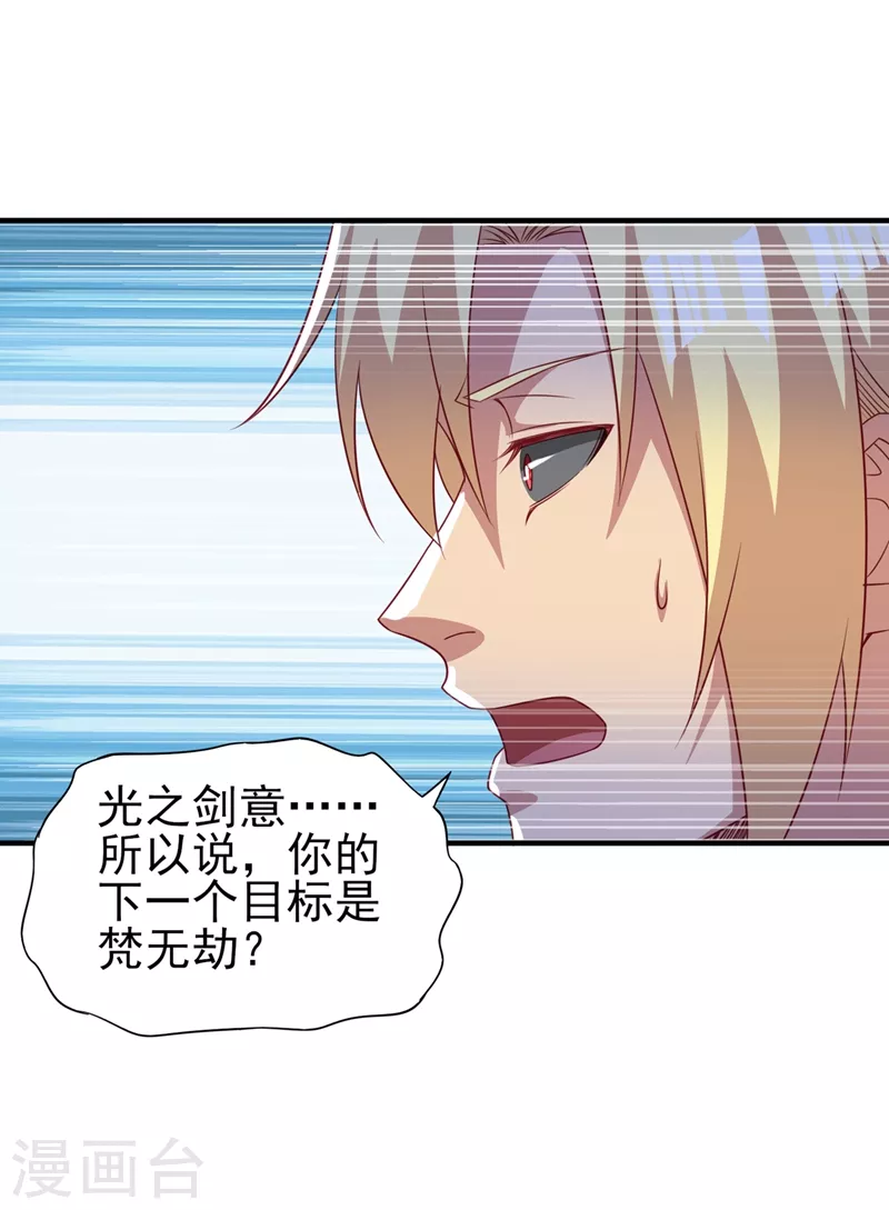 灵剑尊韩漫全集-第478话 我果然没有看错人无删减无遮挡章节图片 