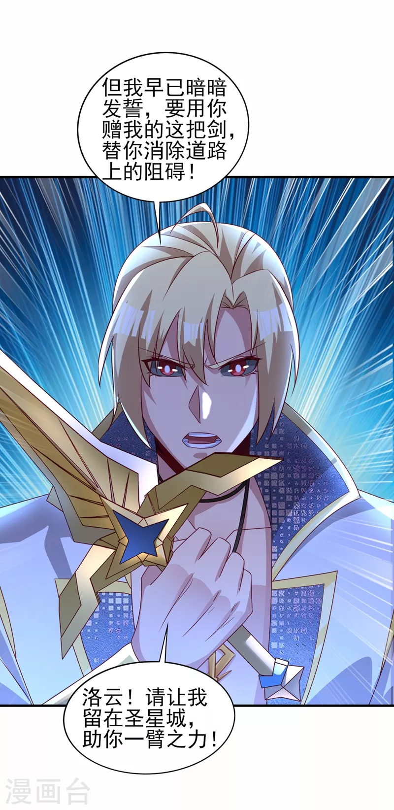 灵剑尊韩漫全集-第478话 我果然没有看错人无删减无遮挡章节图片 