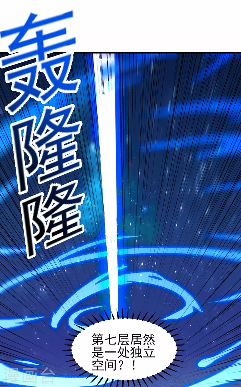 灵剑尊韩漫全集-第479话 搬空星辰宝库无删减无遮挡章节图片 