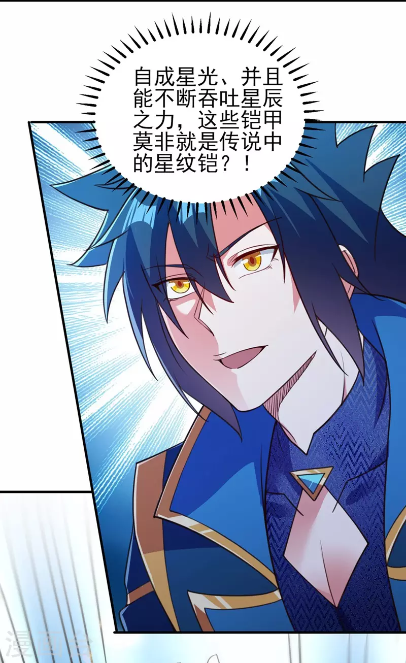 灵剑尊韩漫全集-第479话 搬空星辰宝库无删减无遮挡章节图片 