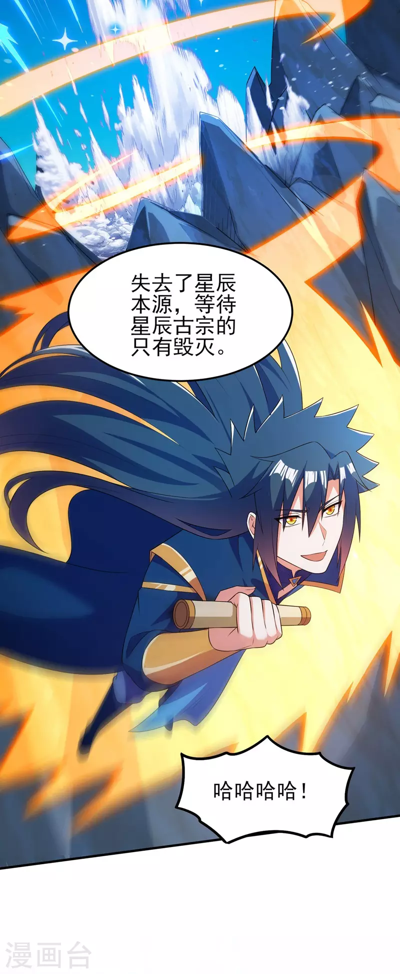 灵剑尊韩漫全集-第479话 搬空星辰宝库无删减无遮挡章节图片 