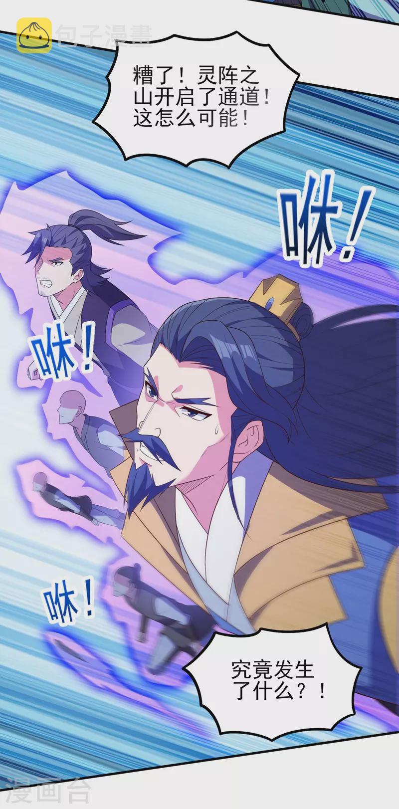 灵剑尊韩漫全集-第479话 搬空星辰宝库无删减无遮挡章节图片 