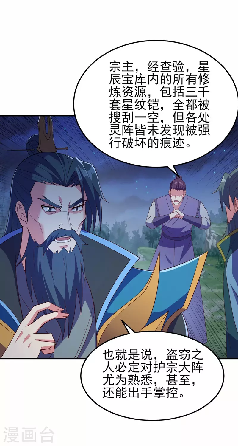 灵剑尊韩漫全集-第479话 搬空星辰宝库无删减无遮挡章节图片 