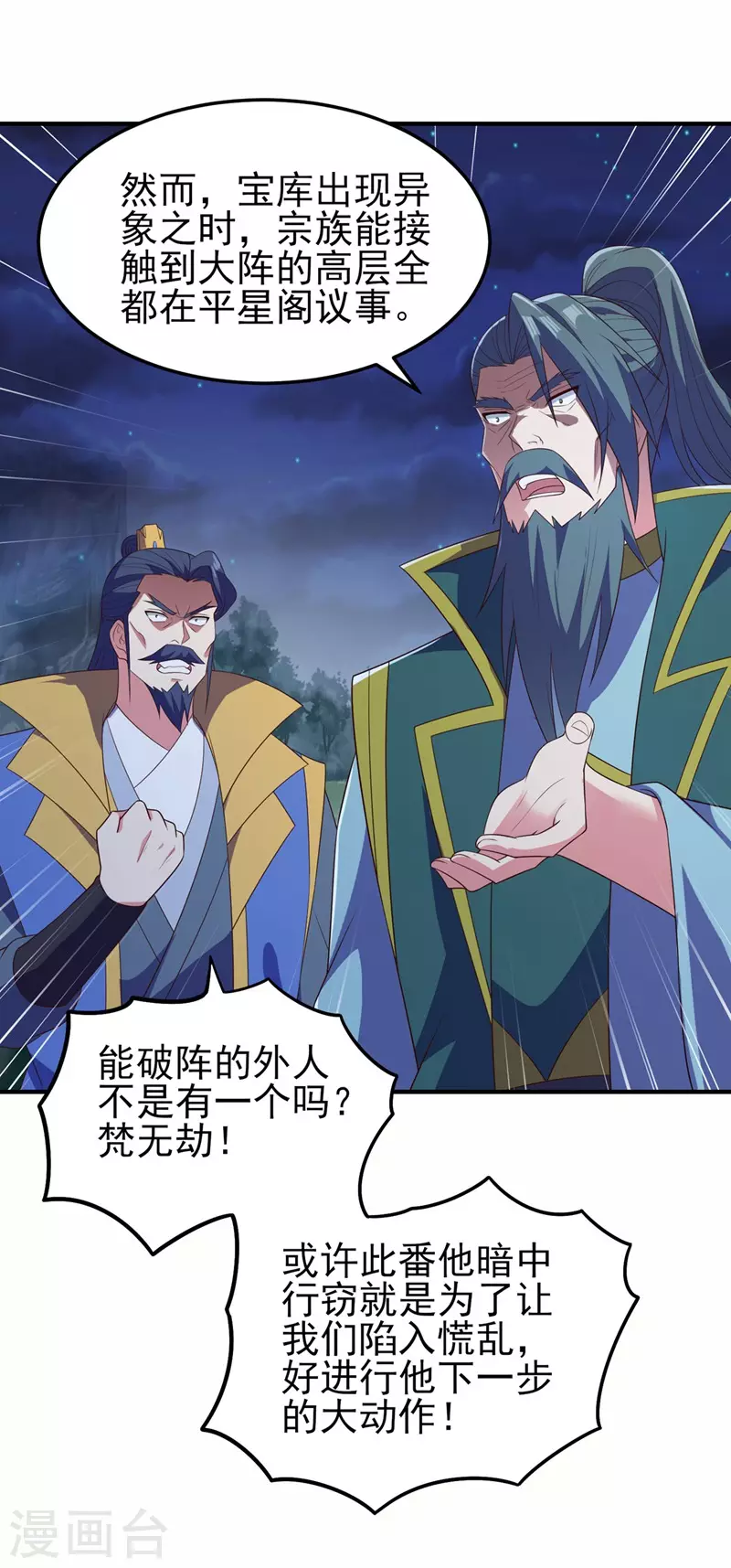 灵剑尊韩漫全集-第479话 搬空星辰宝库无删减无遮挡章节图片 