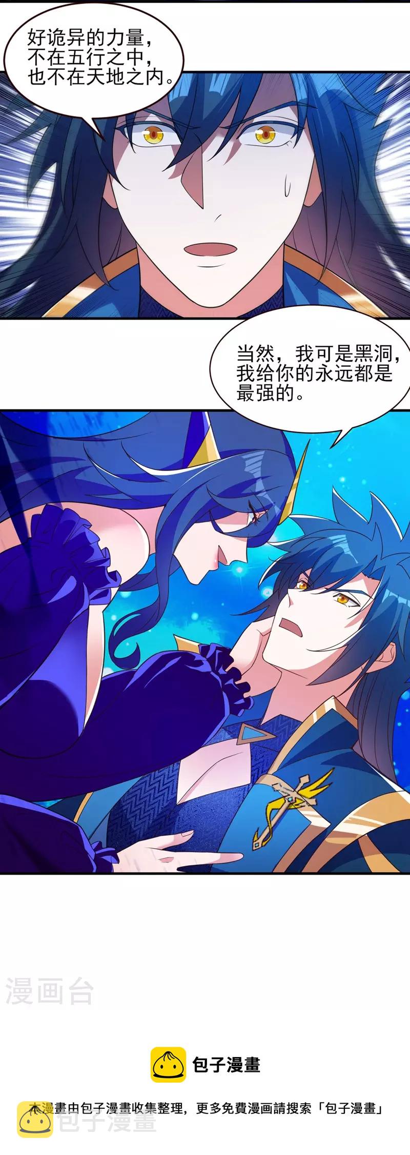 灵剑尊韩漫全集-第479话 搬空星辰宝库无删减无遮挡章节图片 