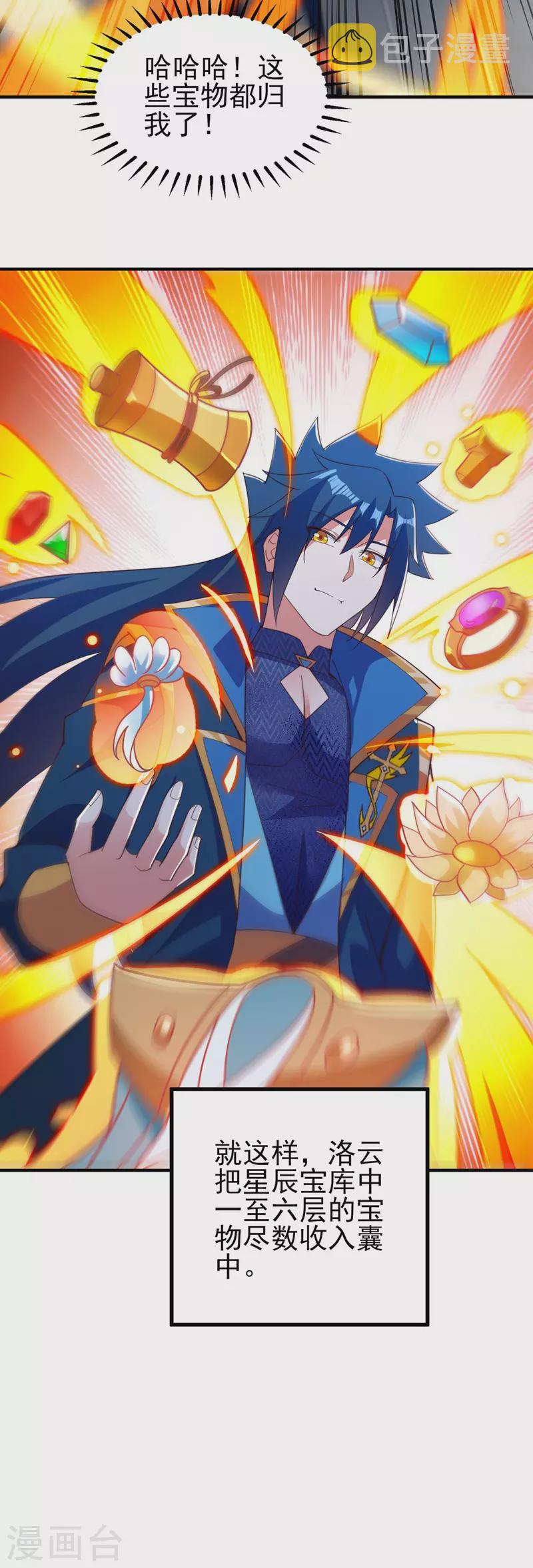 灵剑尊韩漫全集-第479话 搬空星辰宝库无删减无遮挡章节图片 