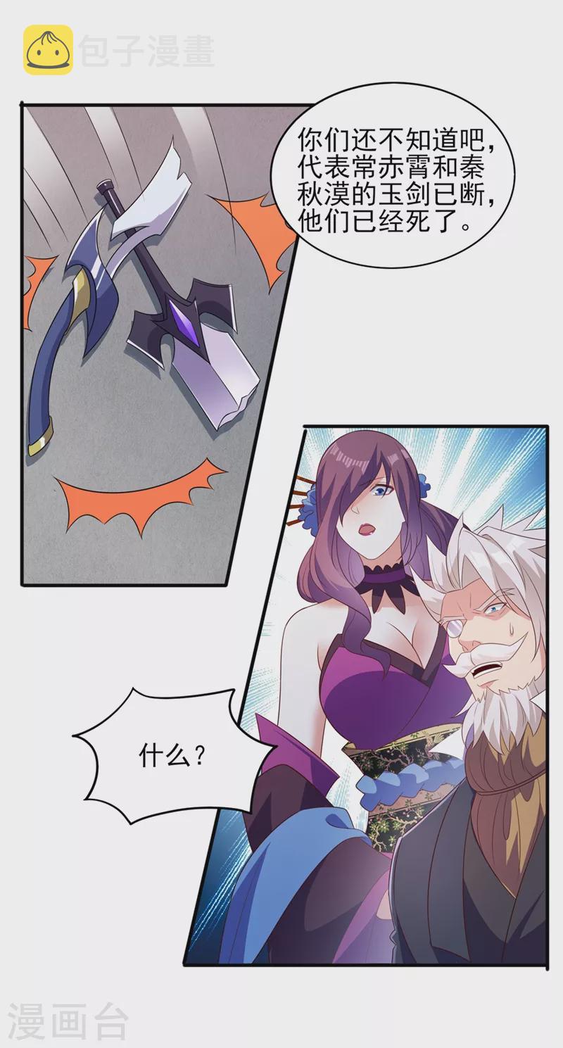 灵剑尊韩漫全集-第480话 这一切都是洛云所为无删减无遮挡章节图片 