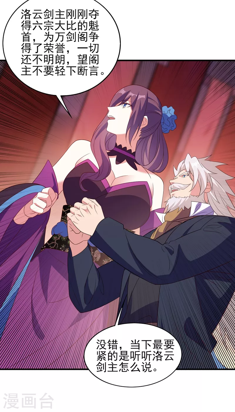 灵剑尊韩漫全集-第480话 这一切都是洛云所为无删减无遮挡章节图片 