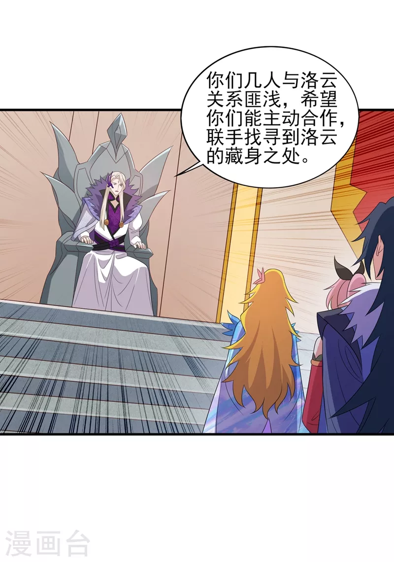 灵剑尊韩漫全集-第480话 这一切都是洛云所为无删减无遮挡章节图片 