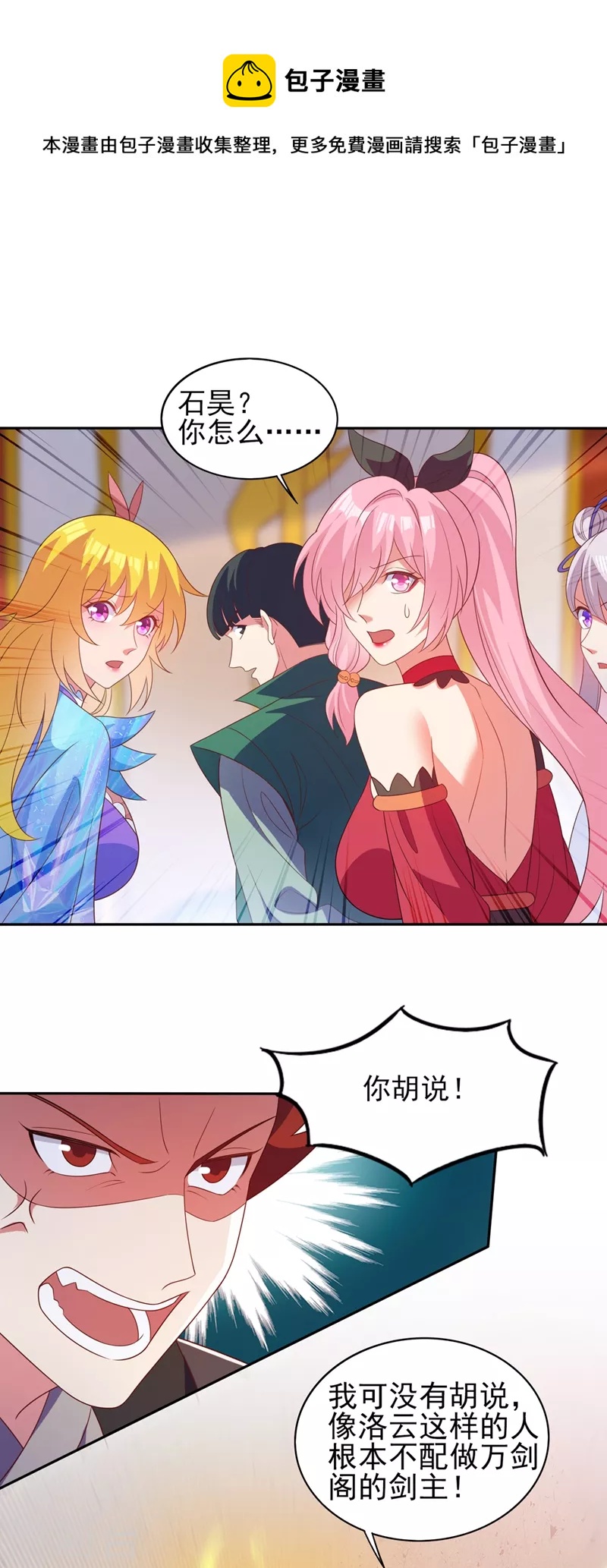灵剑尊韩漫全集-第480话 这一切都是洛云所为无删减无遮挡章节图片 
