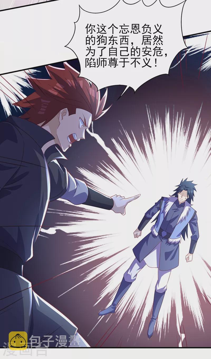 灵剑尊韩漫全集-第480话 这一切都是洛云所为无删减无遮挡章节图片 