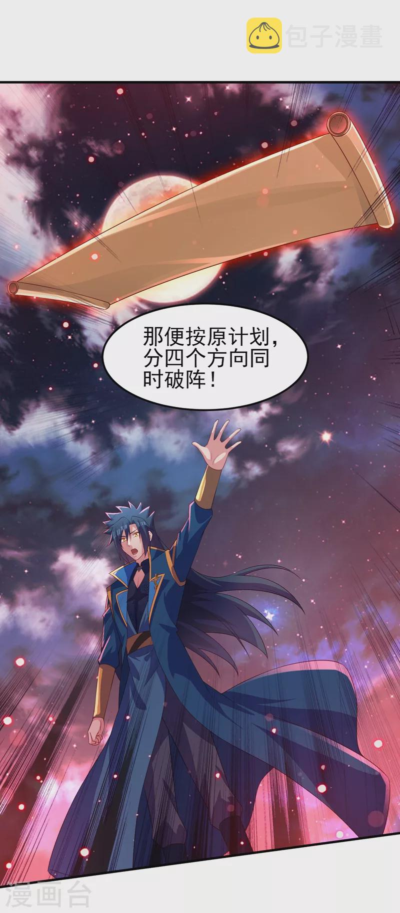 灵剑尊韩漫全集-第481话 准备破阵无删减无遮挡章节图片 