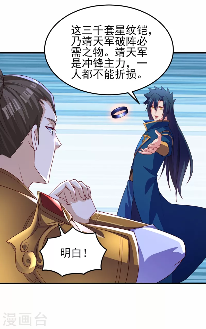 灵剑尊韩漫全集-第481话 准备破阵无删减无遮挡章节图片 