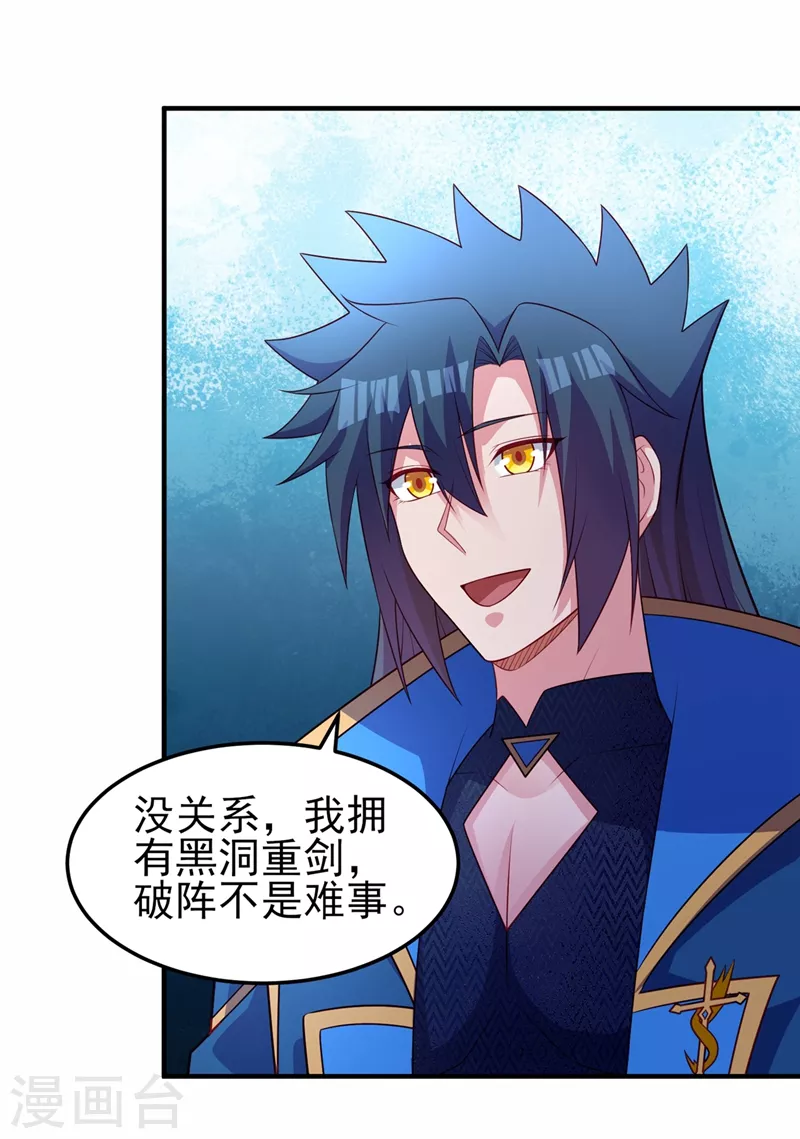灵剑尊韩漫全集-第481话 准备破阵无删减无遮挡章节图片 