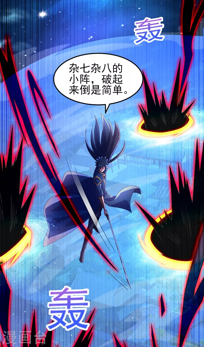 灵剑尊韩漫全集-第481话 准备破阵无删减无遮挡章节图片 