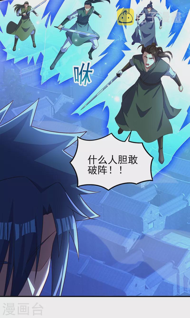 灵剑尊韩漫全集-第481话 准备破阵无删减无遮挡章节图片 