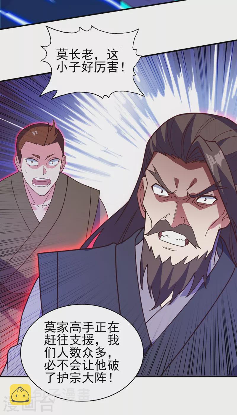 灵剑尊韩漫全集-第481话 准备破阵无删减无遮挡章节图片 