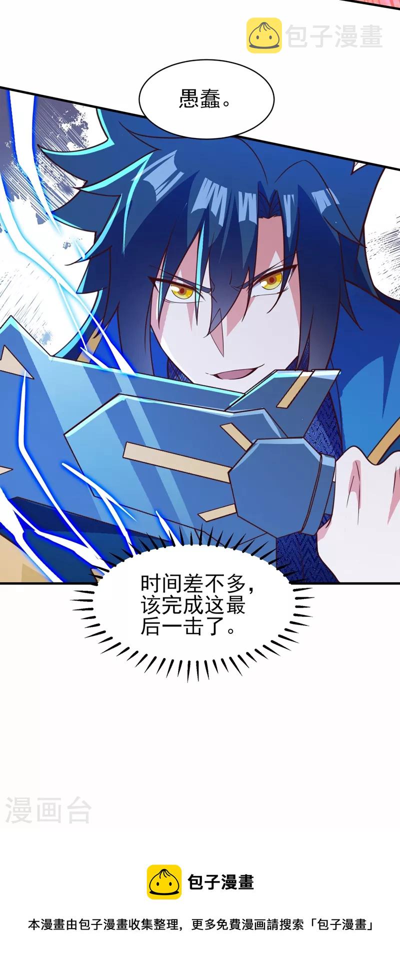 灵剑尊韩漫全集-第481话 准备破阵无删减无遮挡章节图片 