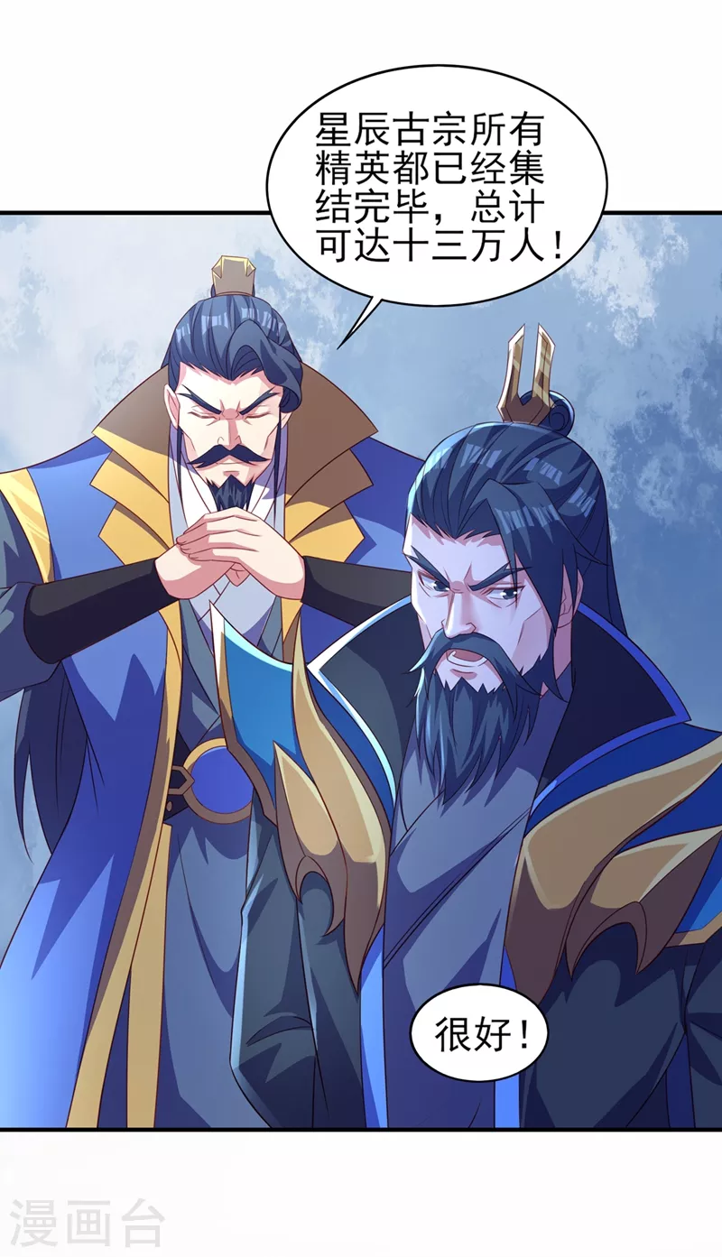 灵剑尊韩漫全集-第481话 准备破阵无删减无遮挡章节图片 