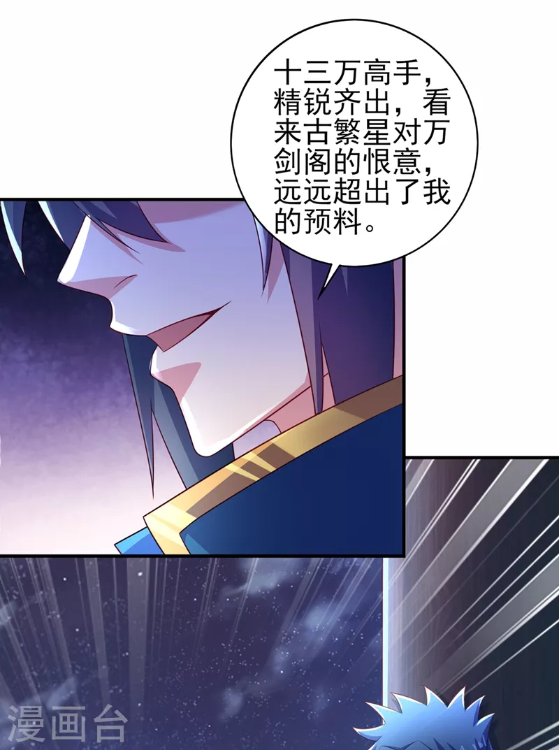 灵剑尊韩漫全集-第481话 准备破阵无删减无遮挡章节图片 