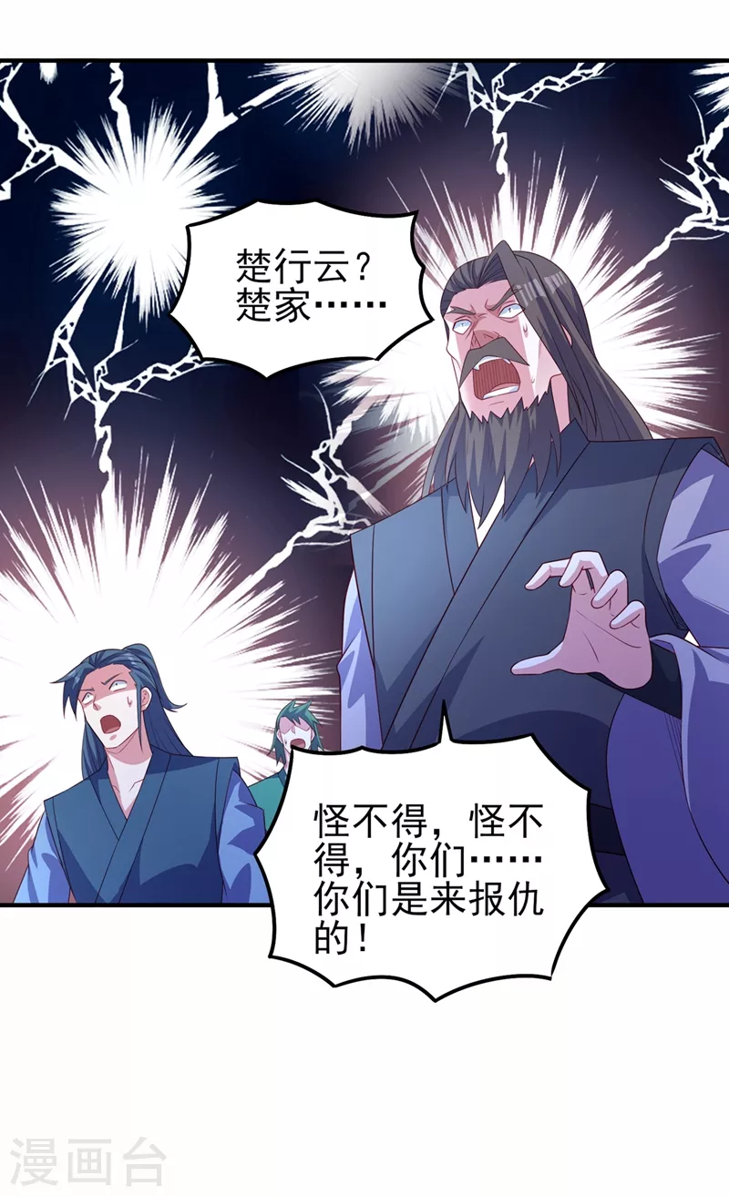 灵剑尊韩漫全集-第482话 你们是来报仇的！无删减无遮挡章节图片 