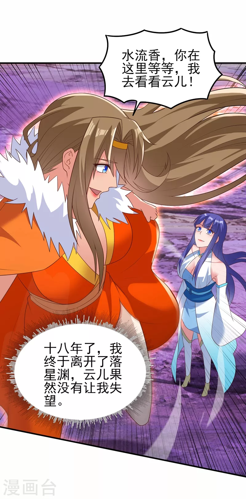 灵剑尊韩漫全集-第482话 你们是来报仇的！无删减无遮挡章节图片 