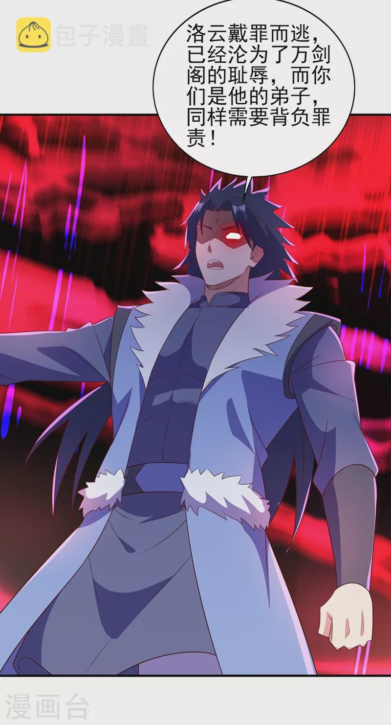 灵剑尊韩漫全集-第483话 屠杀洛云弟子无删减无遮挡章节图片 