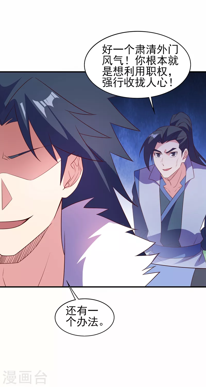 灵剑尊韩漫全集-第483话 屠杀洛云弟子无删减无遮挡章节图片 