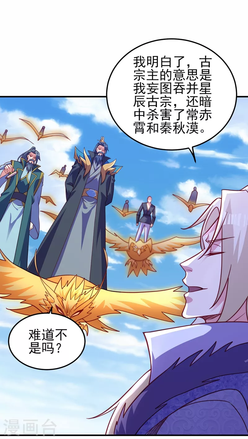灵剑尊韩漫全集-第483话 屠杀洛云弟子无删减无遮挡章节图片 