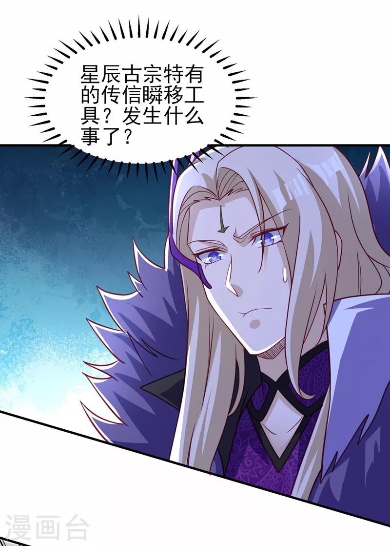 灵剑尊韩漫全集-第483话 屠杀洛云弟子无删减无遮挡章节图片 