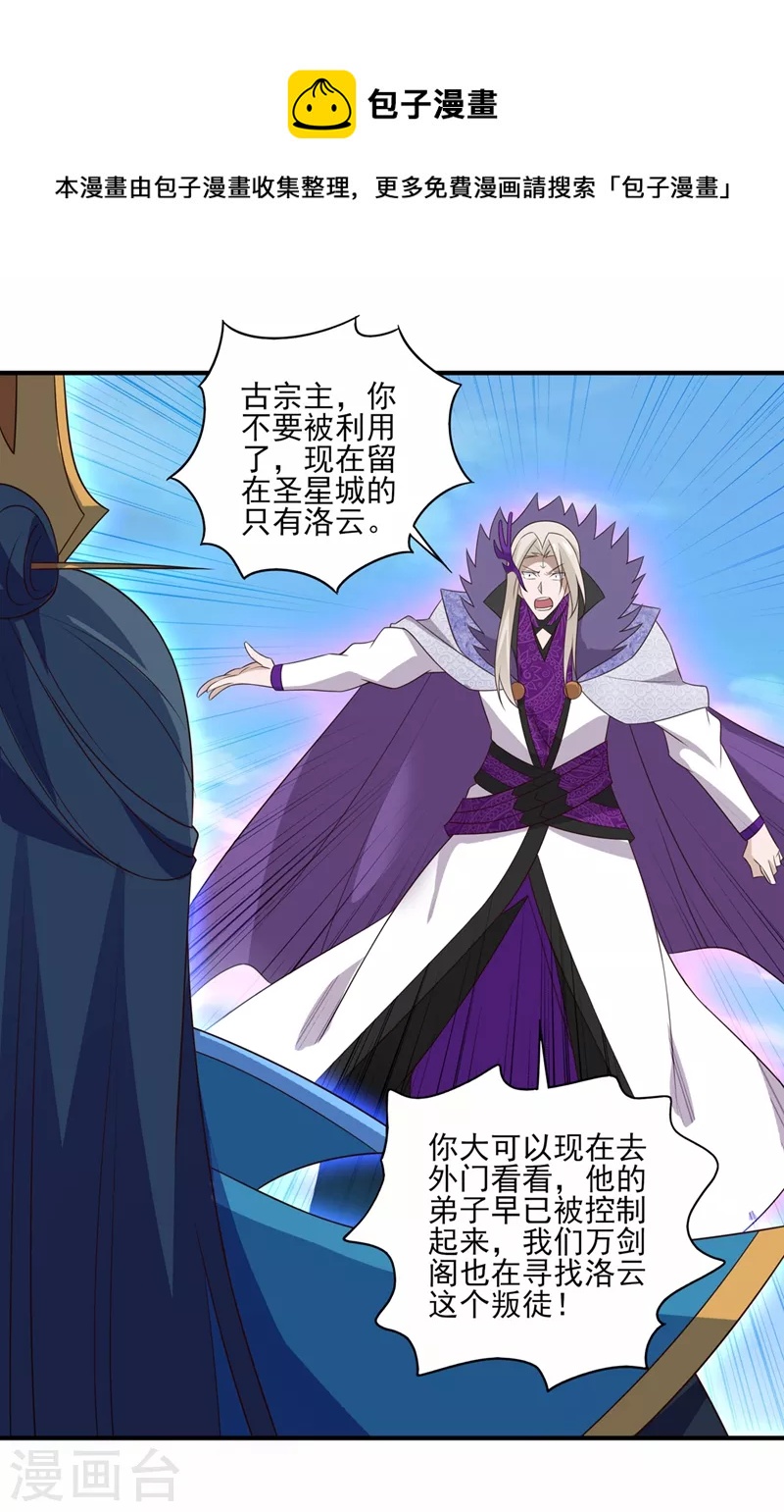 灵剑尊韩漫全集-第484话 宗门之间互相残杀无删减无遮挡章节图片 