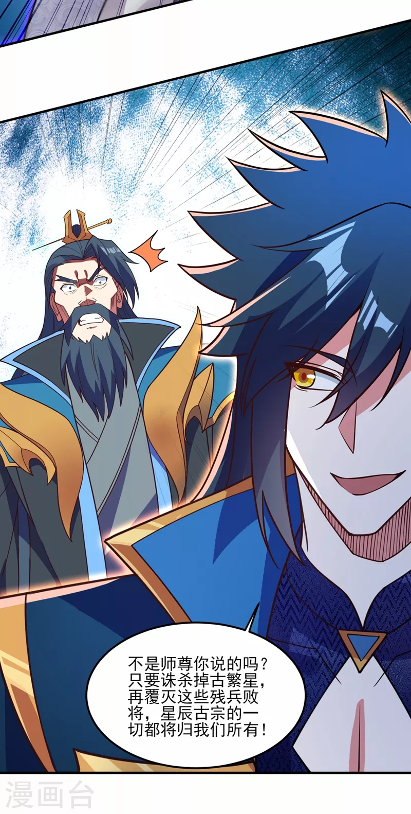 灵剑尊韩漫全集-第484话 宗门之间互相残杀无删减无遮挡章节图片 